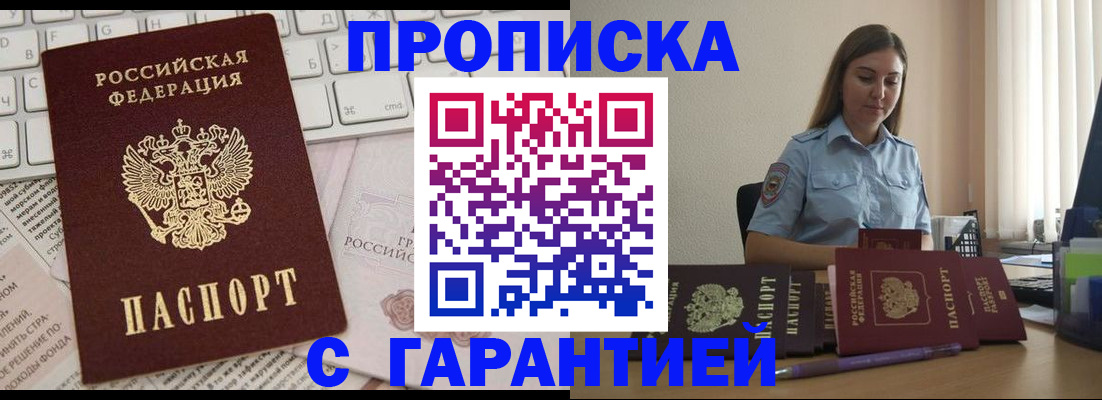 временная регистрация законно в Орске