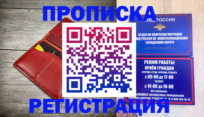 прописка в Орске