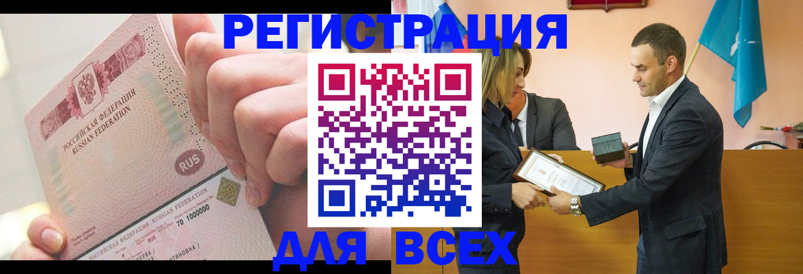 прописка законно в Орске